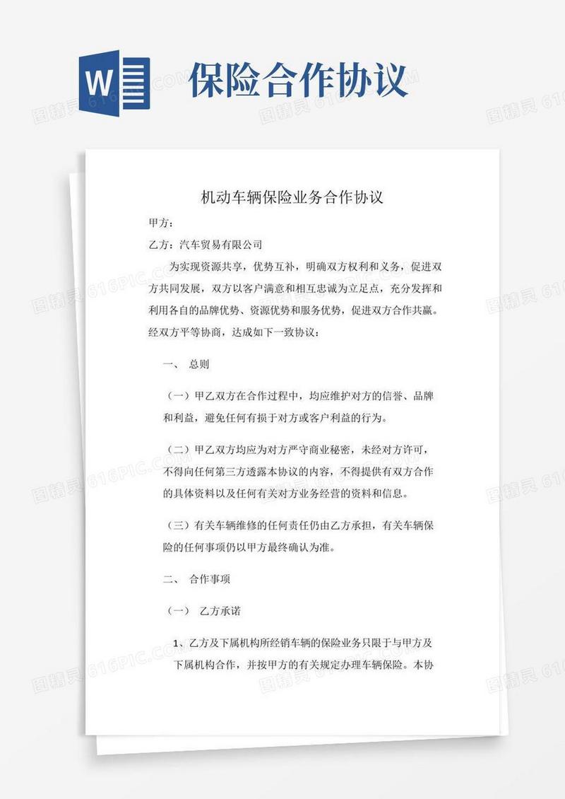 简易版保险业务合作协议