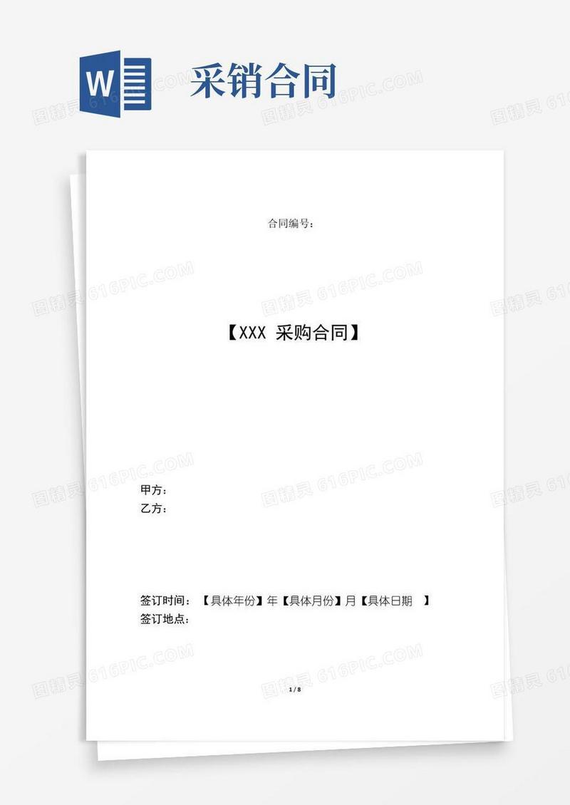 简易版采购合同范本(完整版)