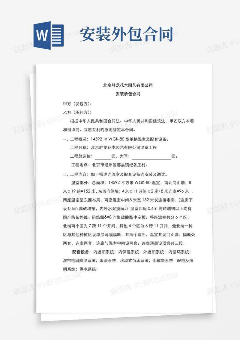 简易版工程安装外包合同