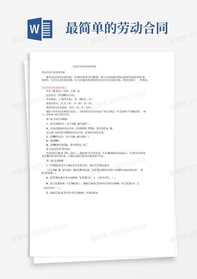 大气版劳动合同书范本简单版