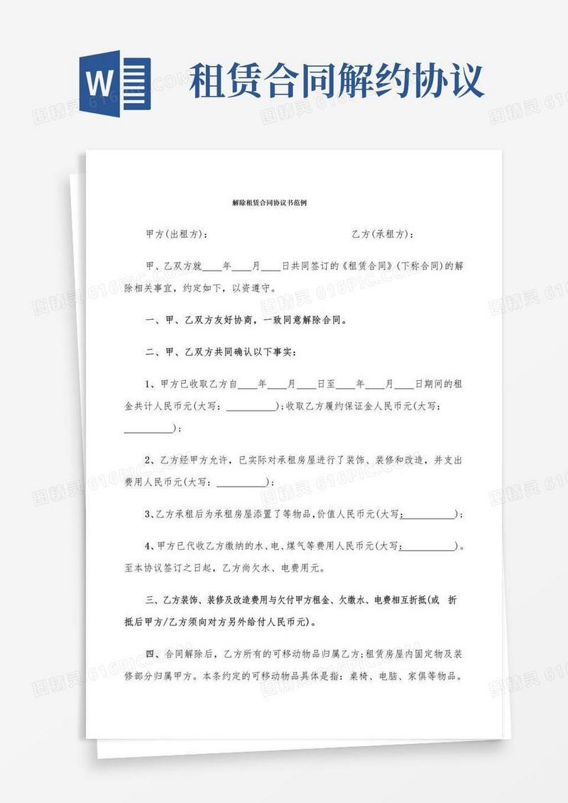 实用的解除租赁合同协议书范例(11篇)