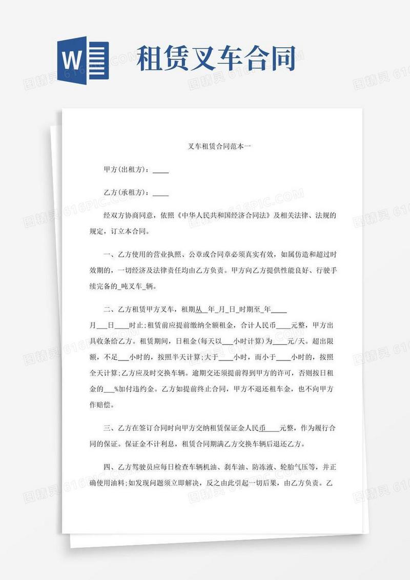 实用的叉车租赁合同范本3篇