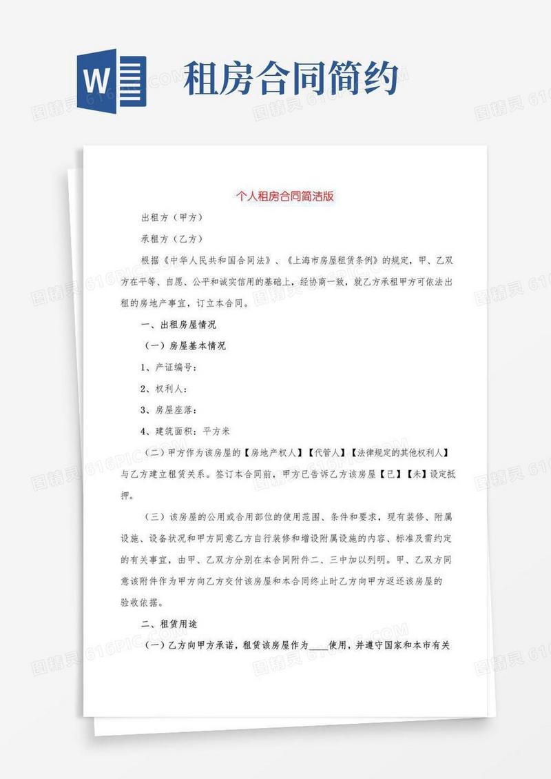 通用版个人租房合同简洁版(4篇)