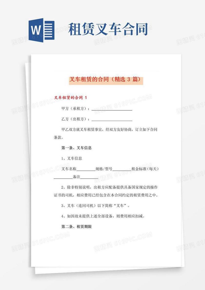 大气版叉车租赁的合同(精选3篇)