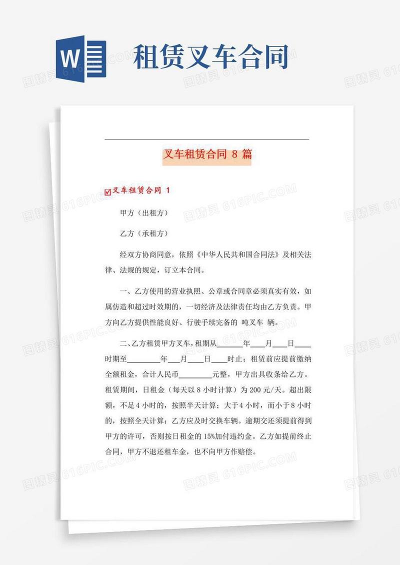 实用的叉车租赁合同8篇