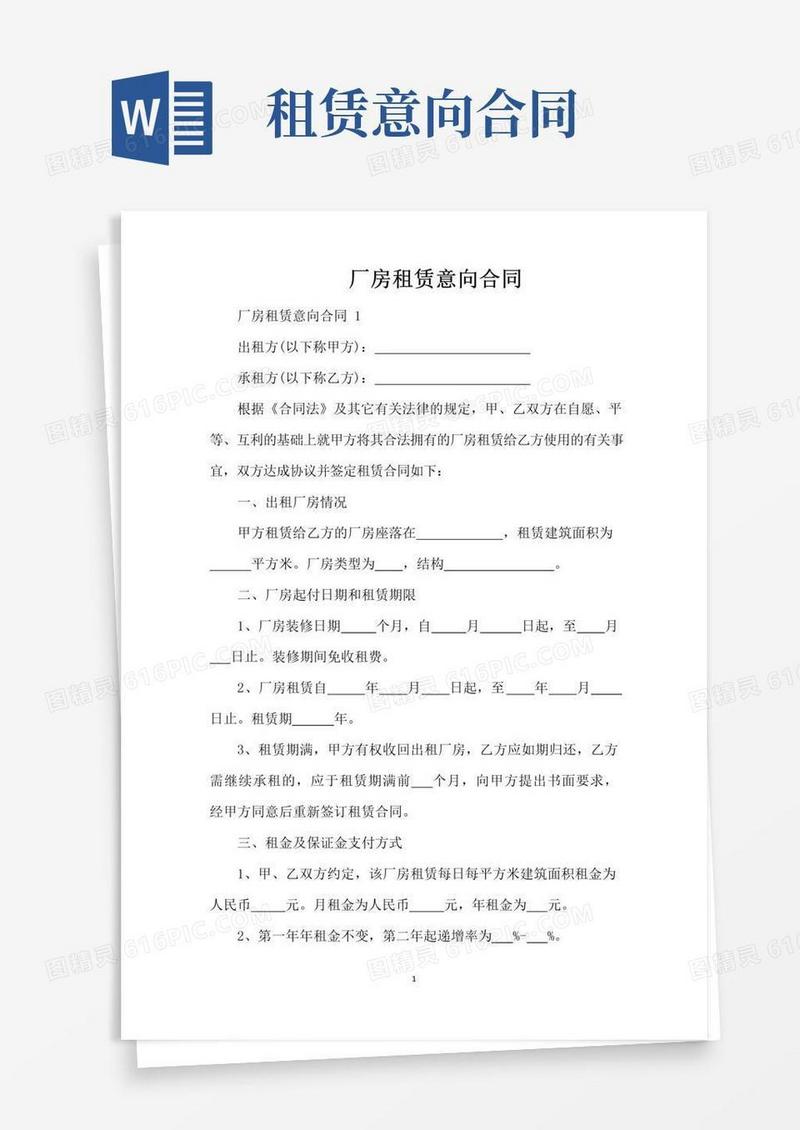 简易版厂房租赁意向合同（标准版）