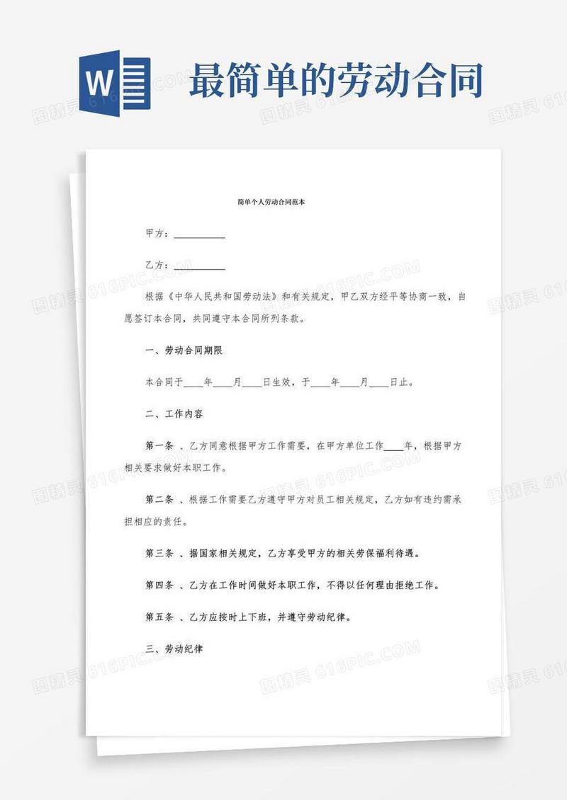 实用的简单个人劳动合同范本(9篇)