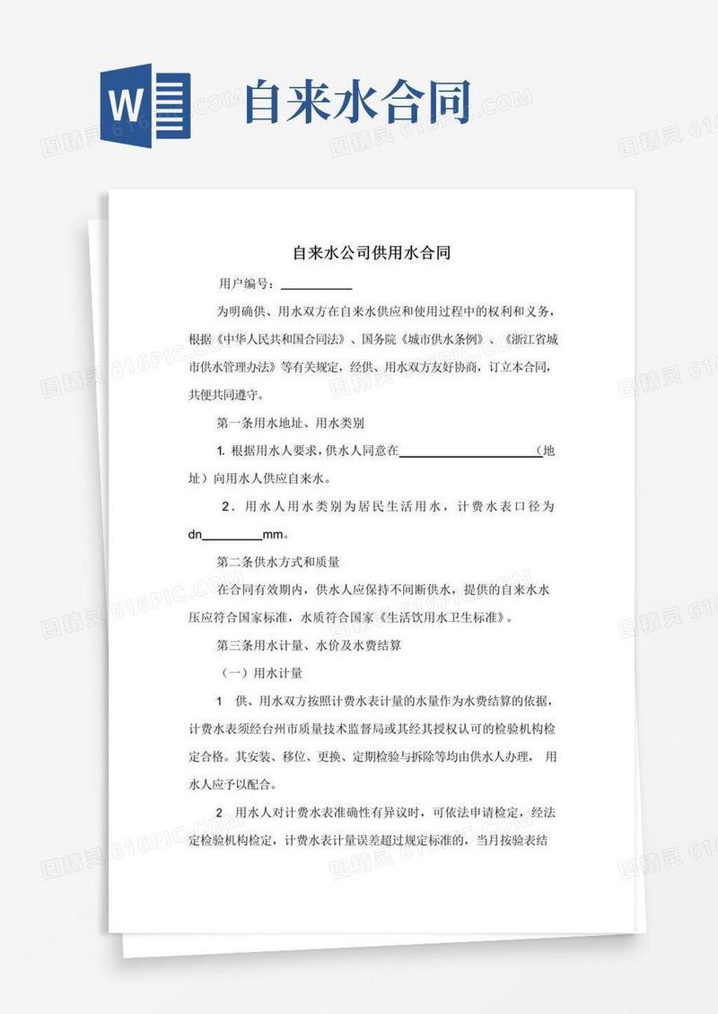大气版自来水公司供用水合同