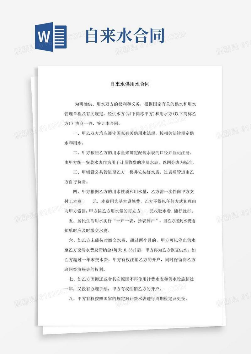 简易版自来水供用水合同(2篇)