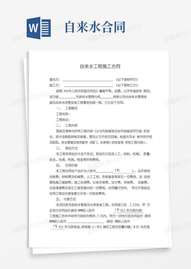 好用的自来水工程施工合同