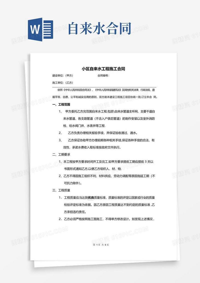 实用的自来水工程合同(范本)