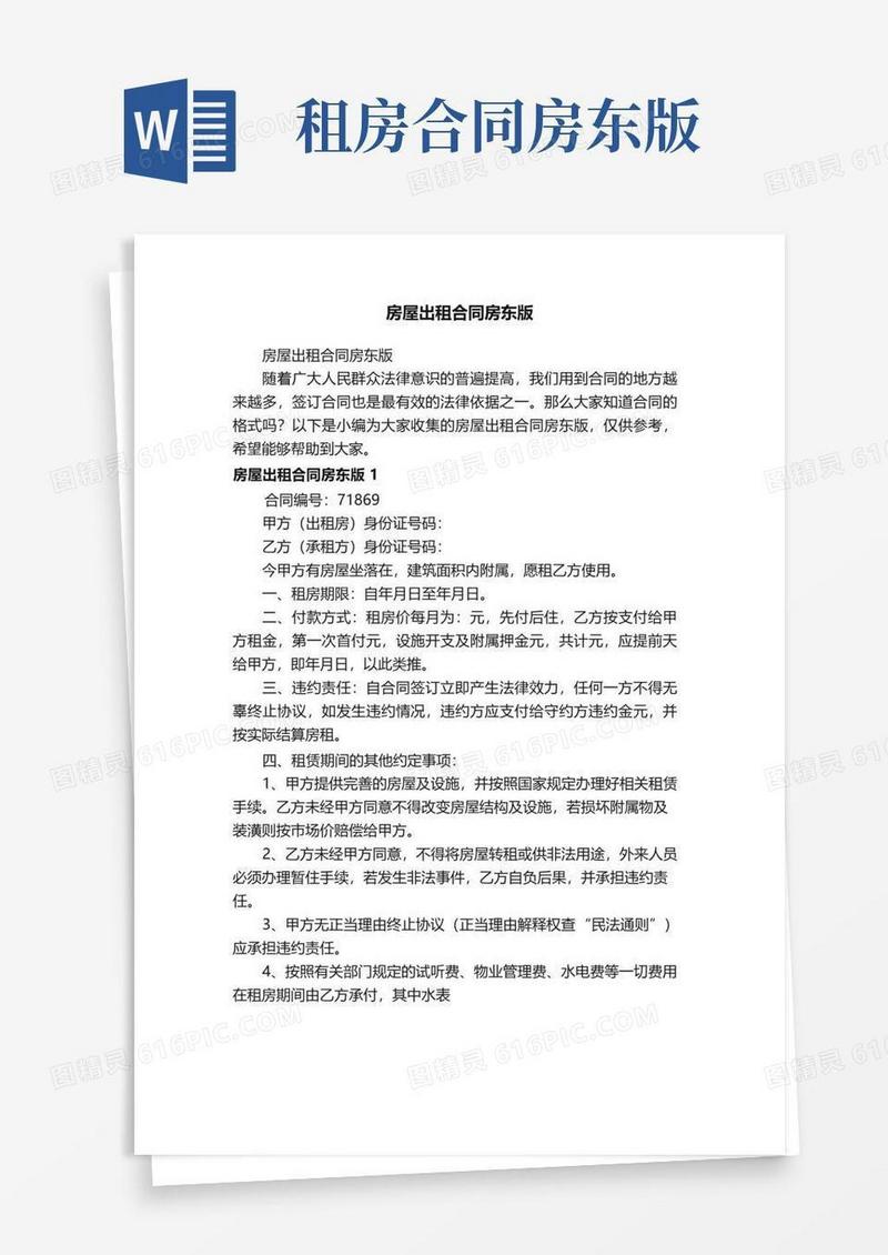 大气版房屋出租合同房东版