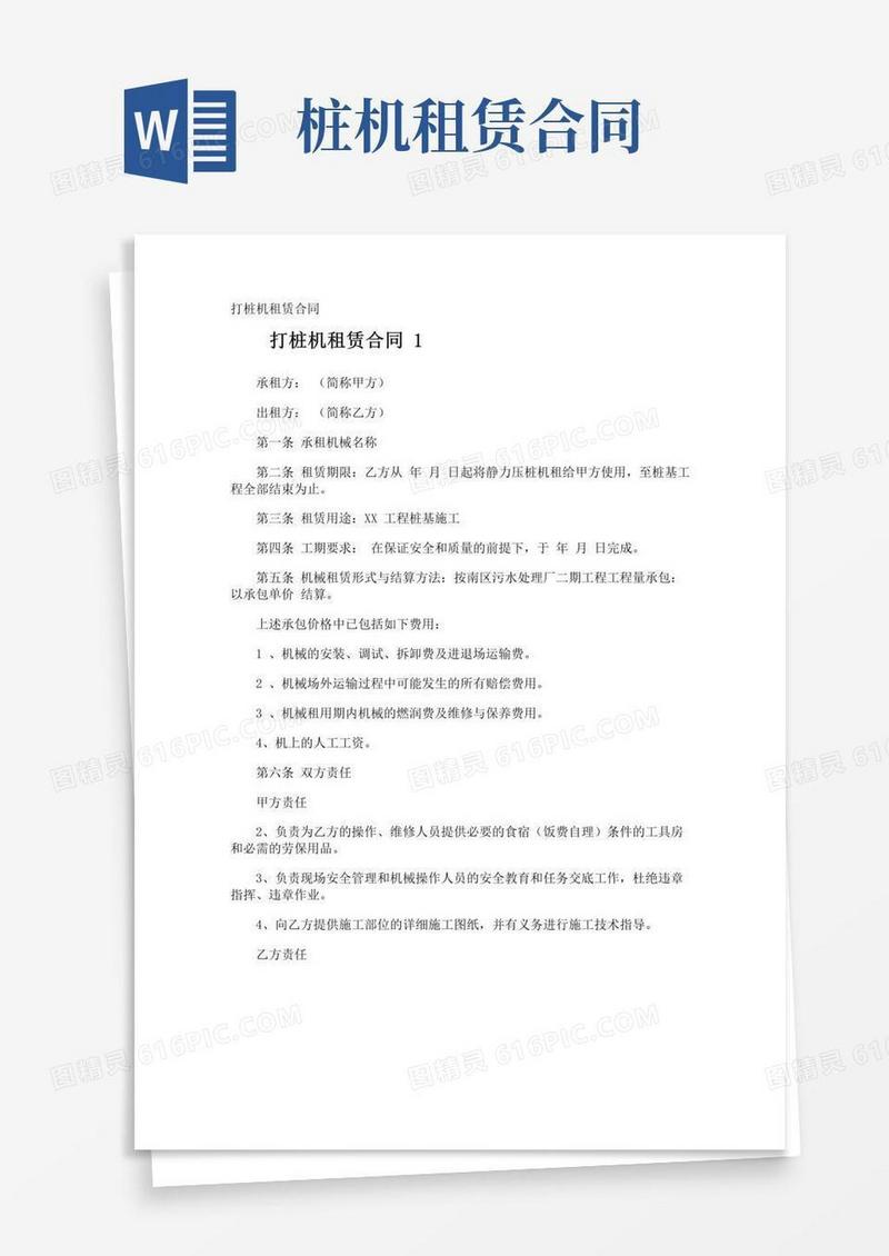 简易版打桩机租赁合同