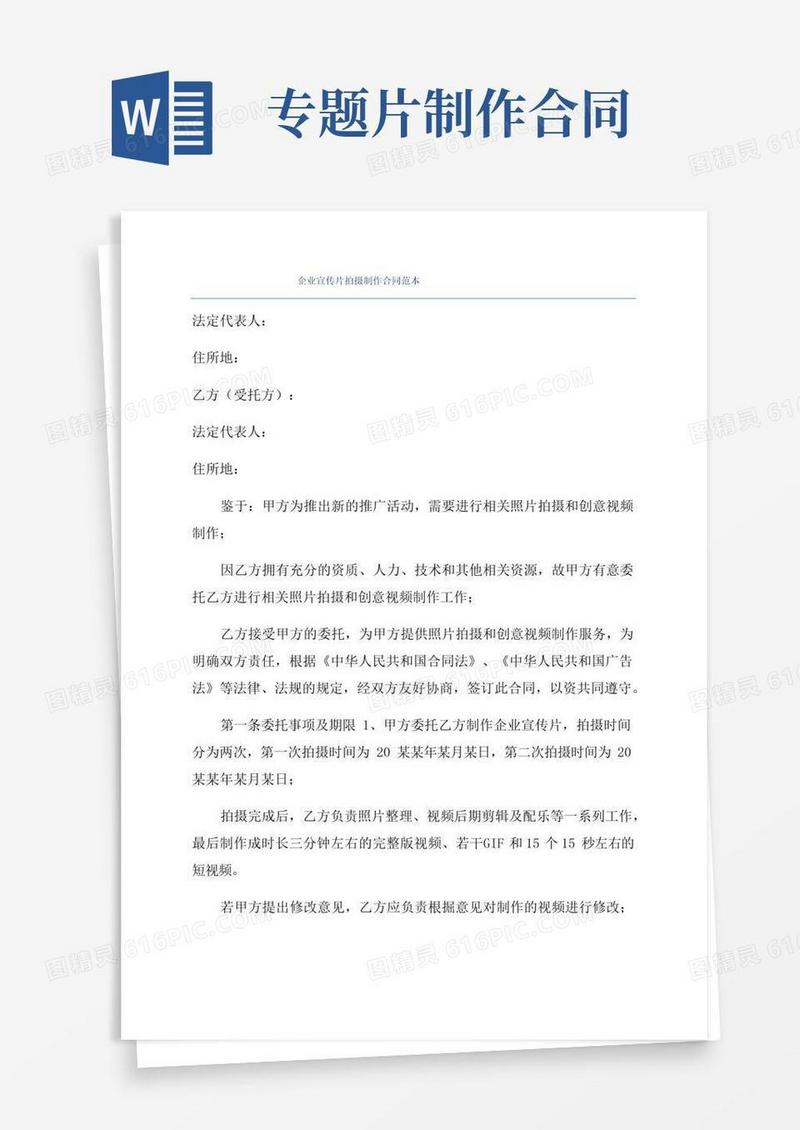 实用的企业宣传片拍摄制作合同范本