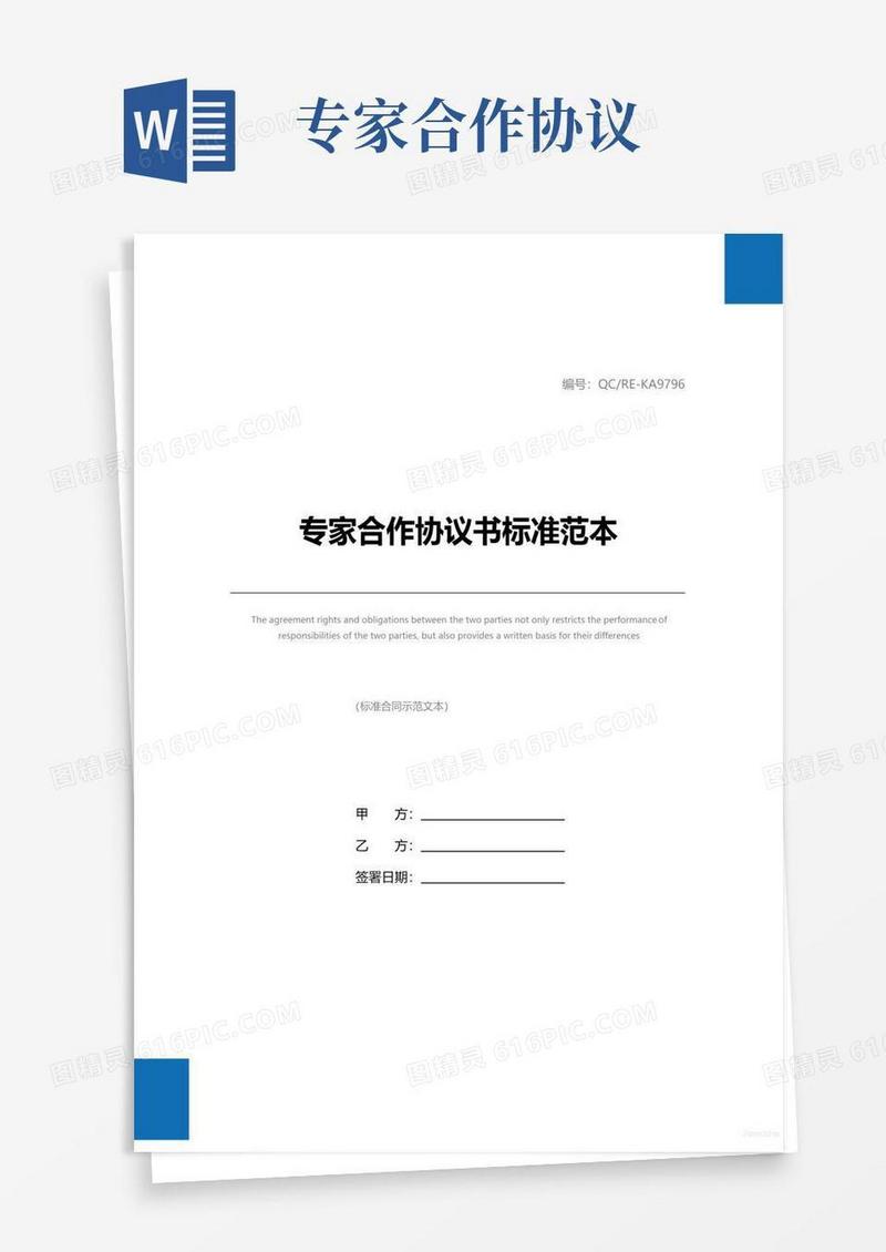 实用的专家合作协议书标准范本