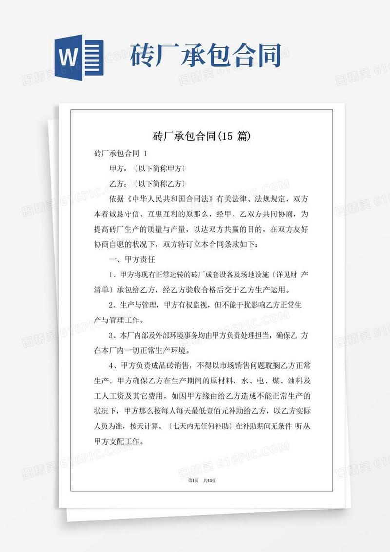 通用版砖厂承包合同(15篇)