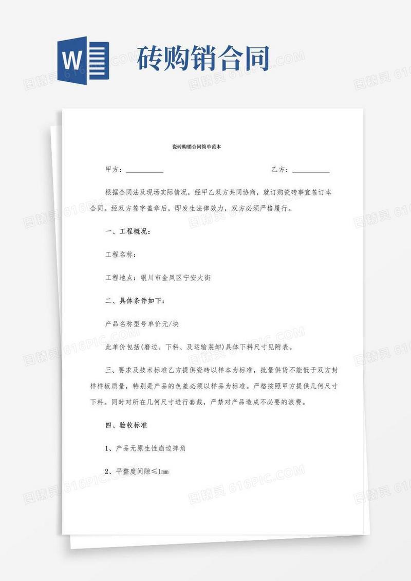 简易版瓷砖购销合同简单范本(8篇)