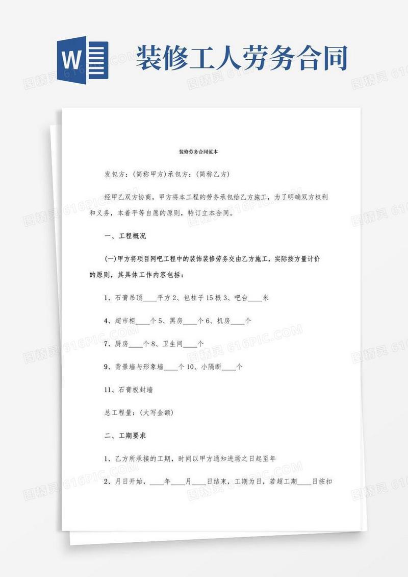 大气版装修劳务合同范本(7篇)