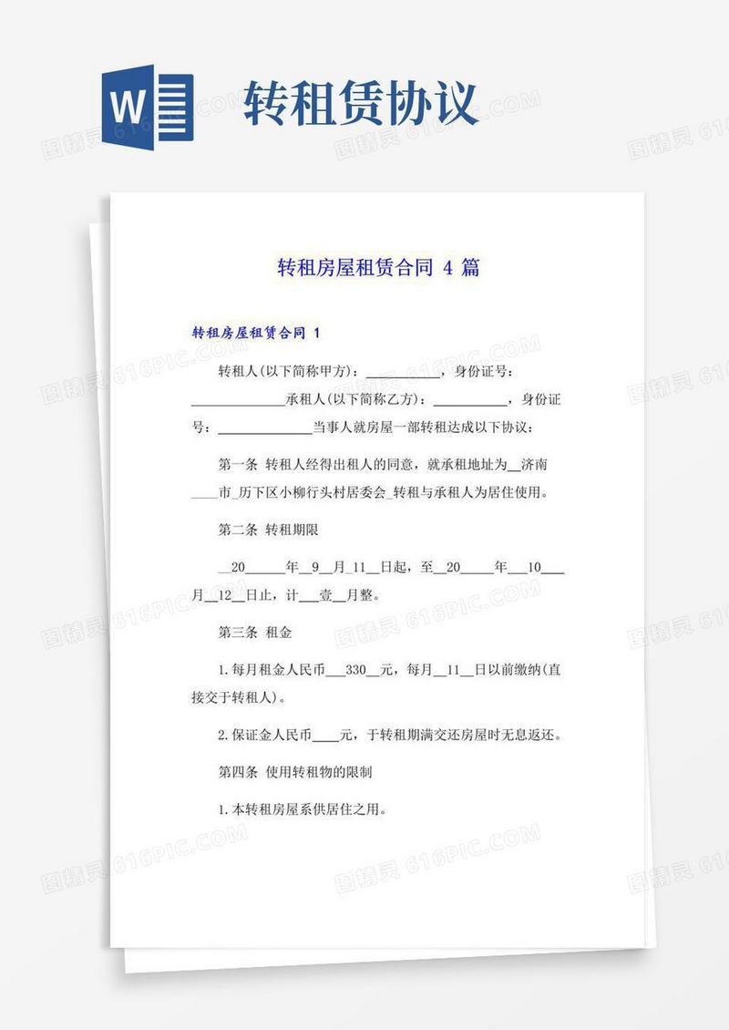 大气版转租房屋租赁合同4篇