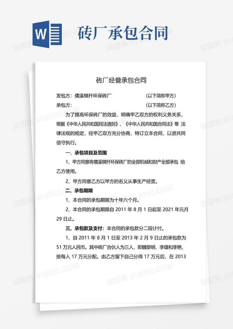 通用版砖厂经营承包合同