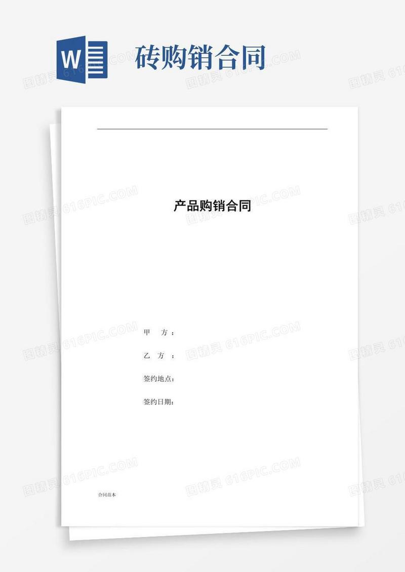 好用的砖购销合同
