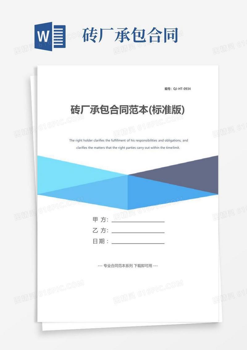 好用的砖厂承包合同范本(标准版)