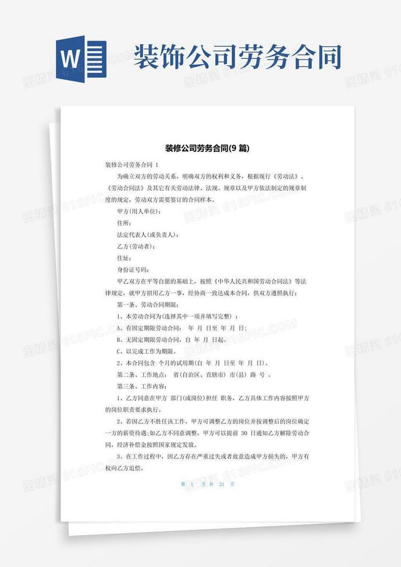 实用的装修公司劳务合同(9篇)