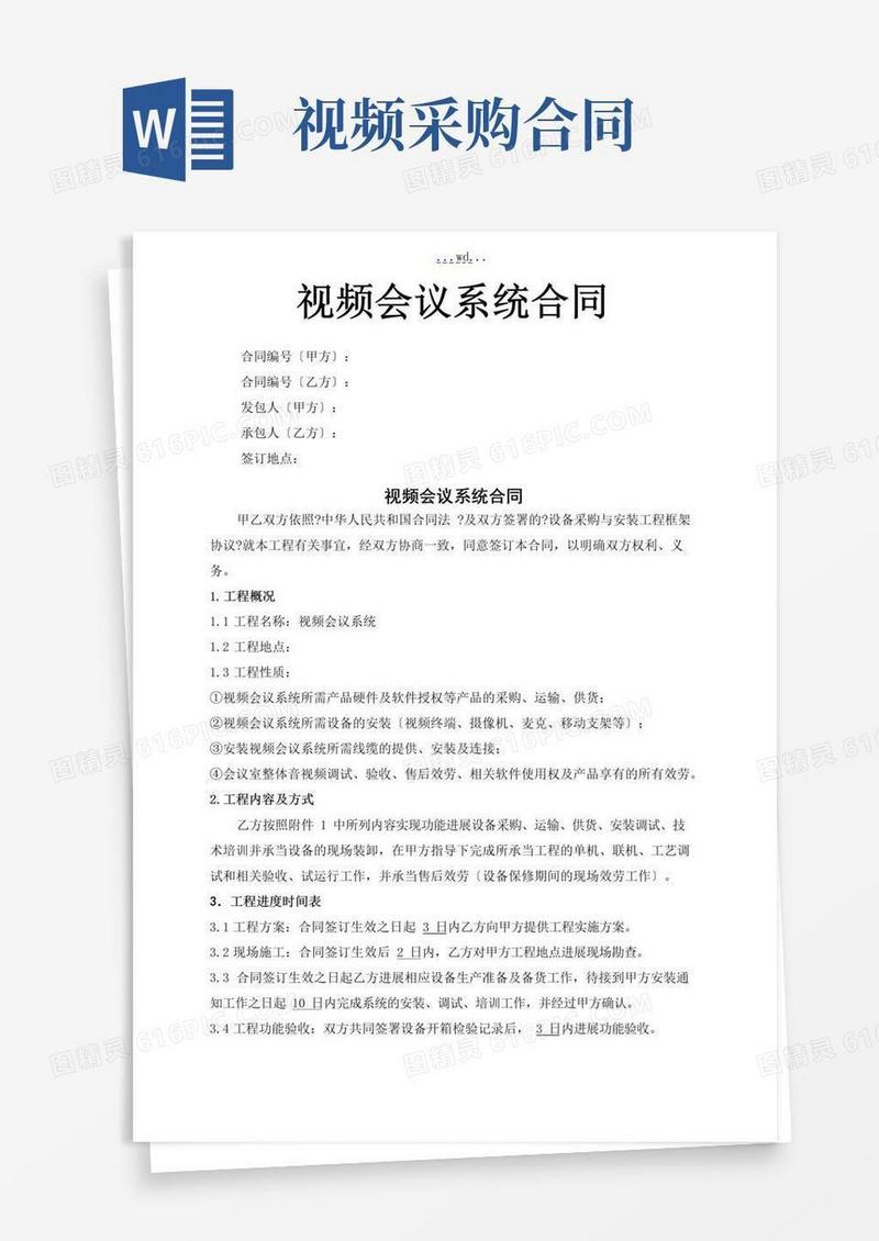 简易版视频会议系统采购合同模板