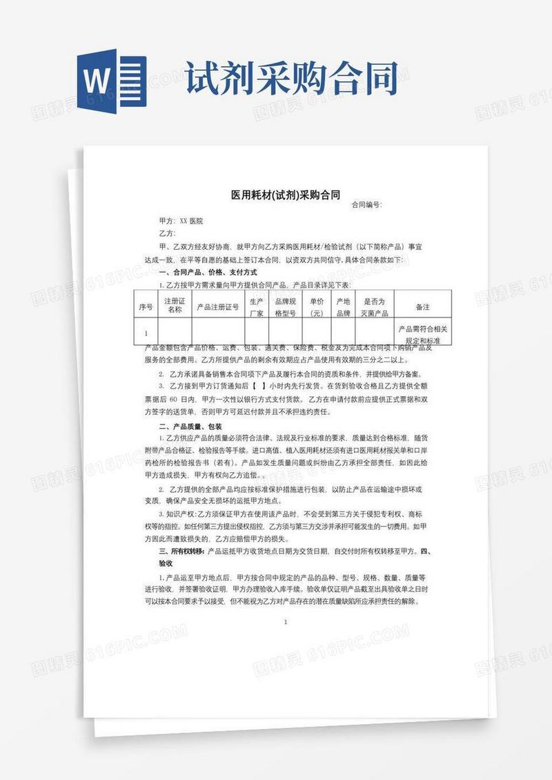 大气版医用耗材(试剂)采购合同