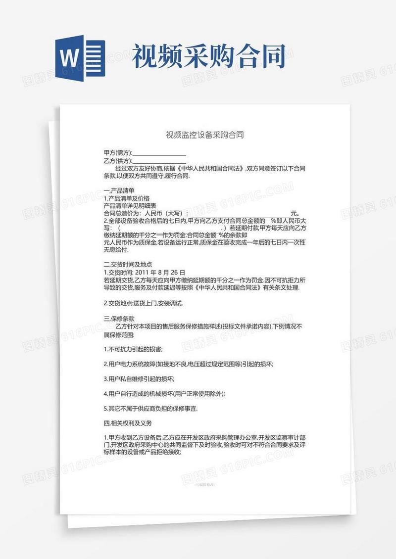 实用的视频监控设备采购合同