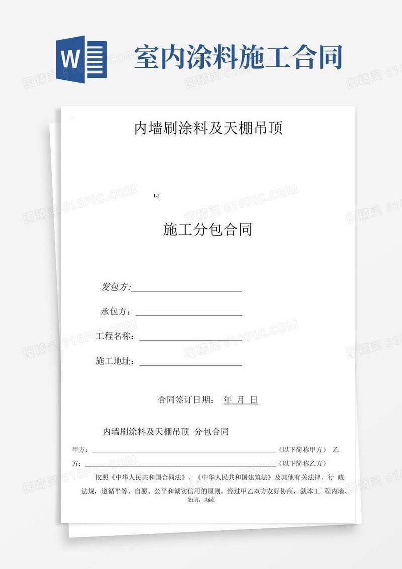 实用的内墙腻子乳胶漆施工合同