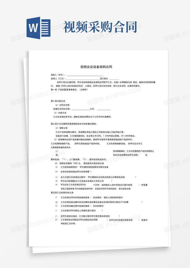 简易版视频会议采购合同
