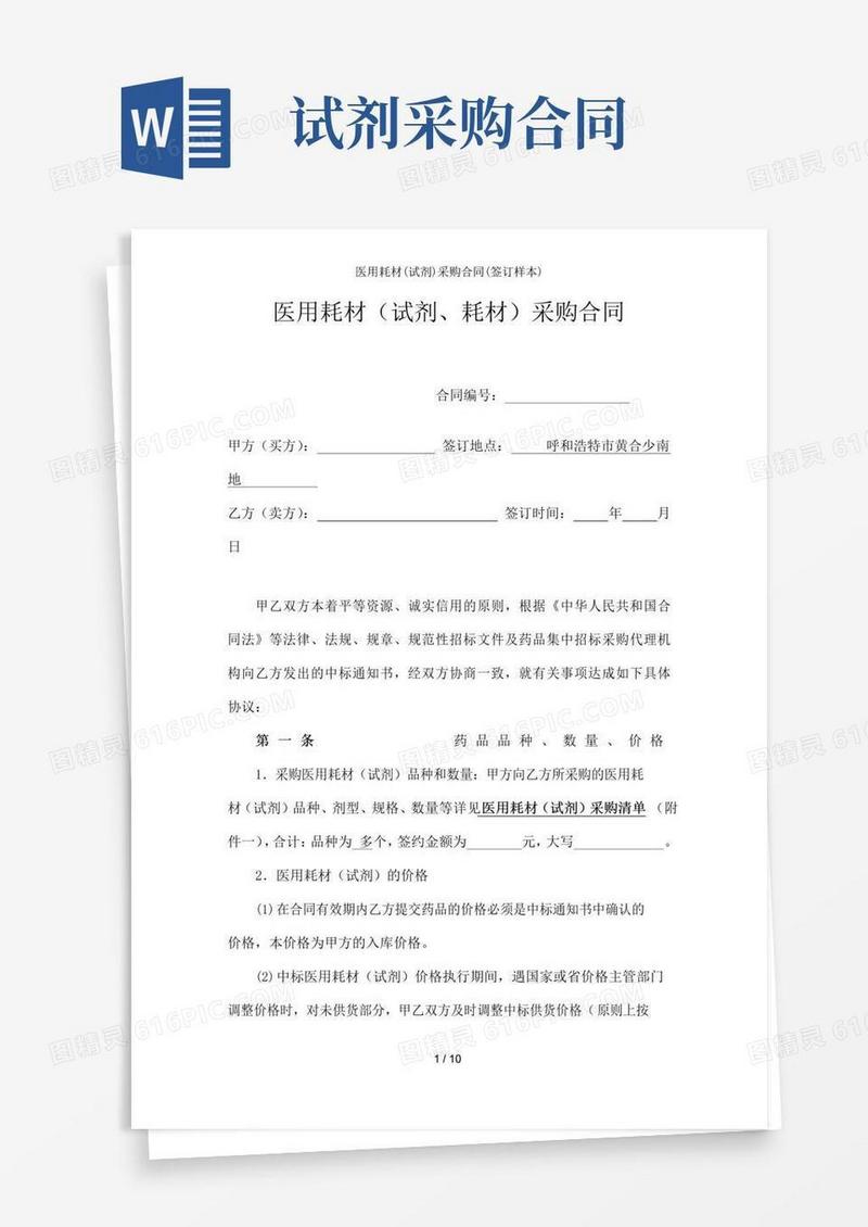 实用的医用耗材(试剂)采购合同(签订样本)