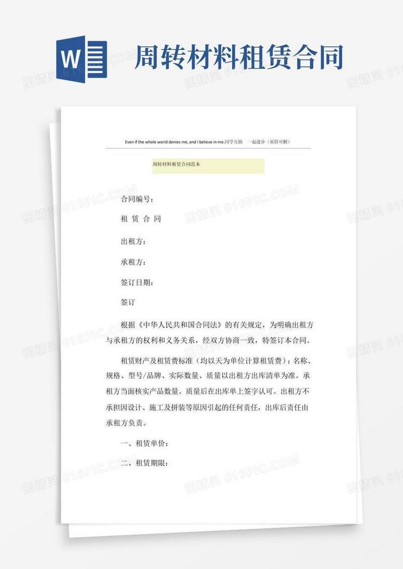 好用的周转材料租赁合同范本