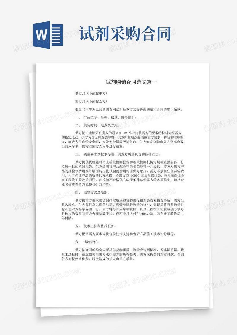 实用的试剂购销合同_试剂购销合同范本