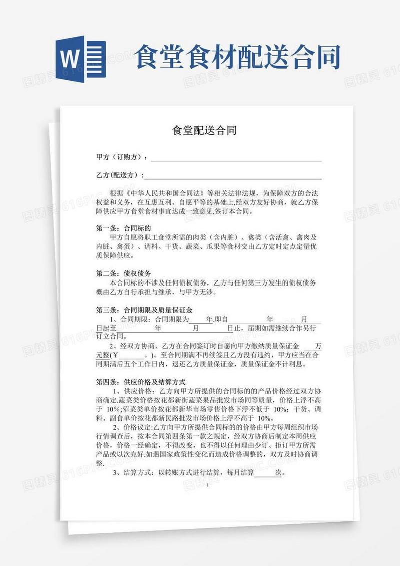 好用的食堂配送合同样版