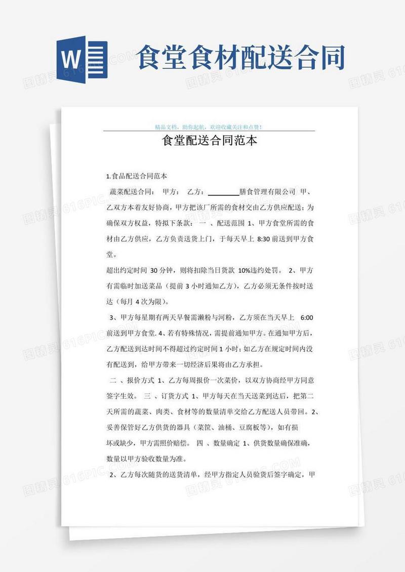 实用的食堂配送合同范本