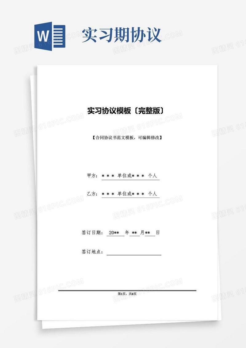 大气版实习协议模板(完整版)