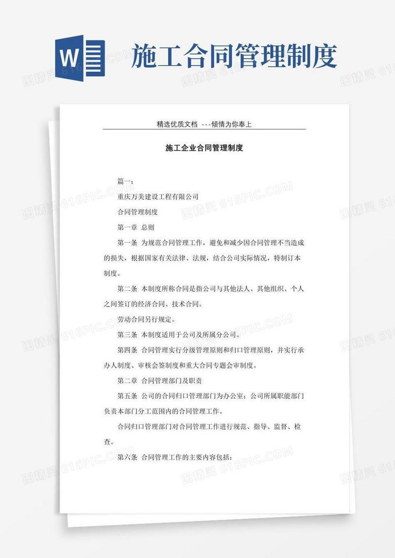 大气版施工企业合同管理制度(共18页)