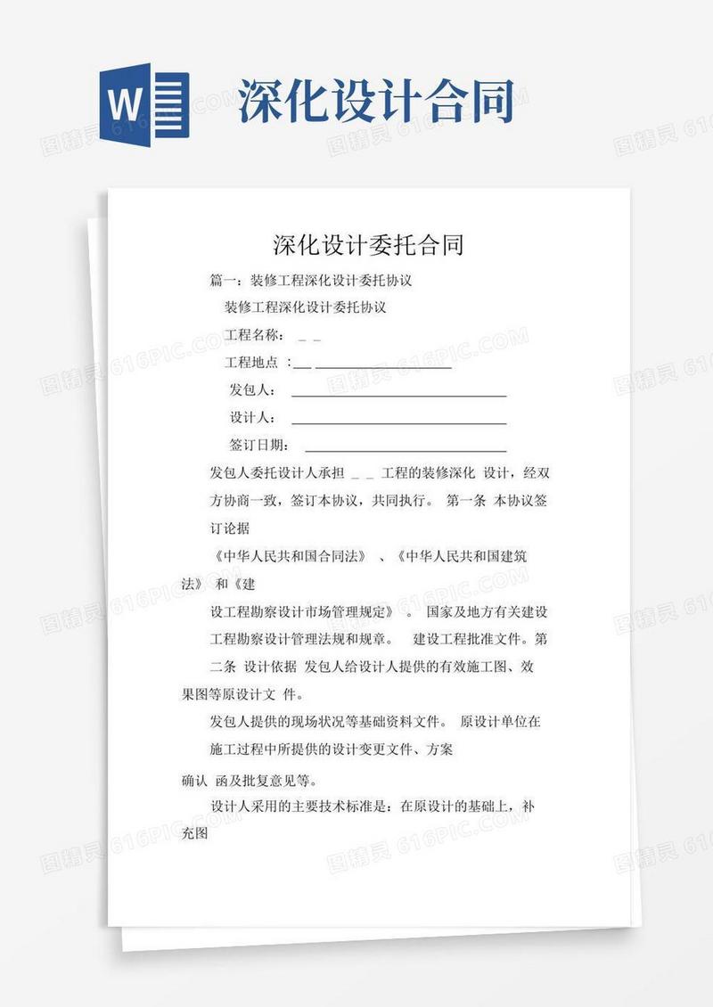 简易版深化设计委托合同
