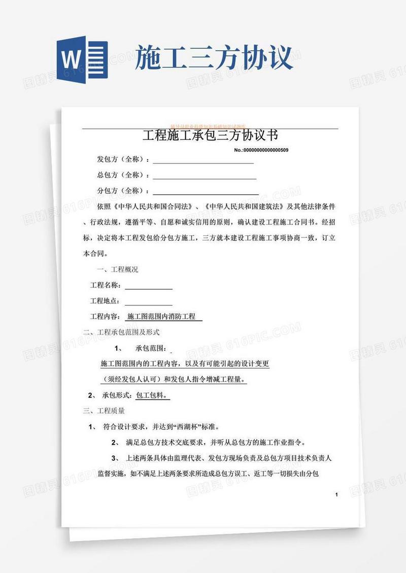 大气版工程施工承包三方协议书