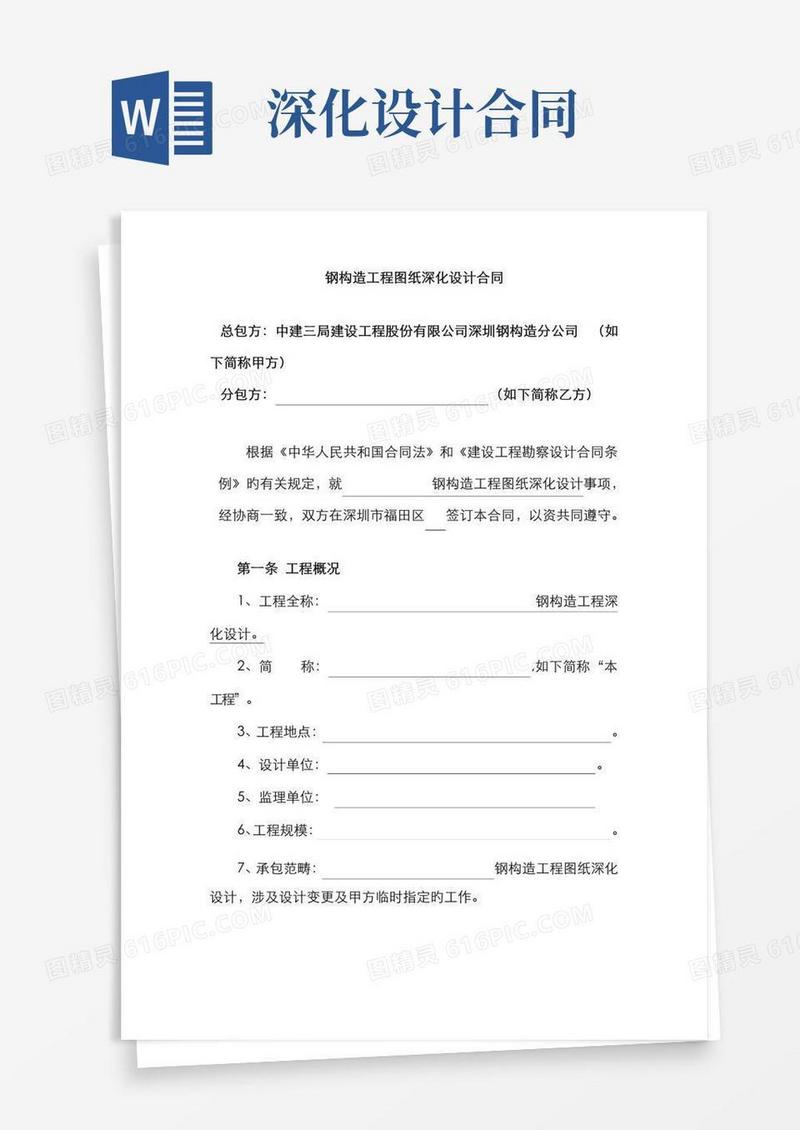 通用版钢结构工程图纸深化设计合同