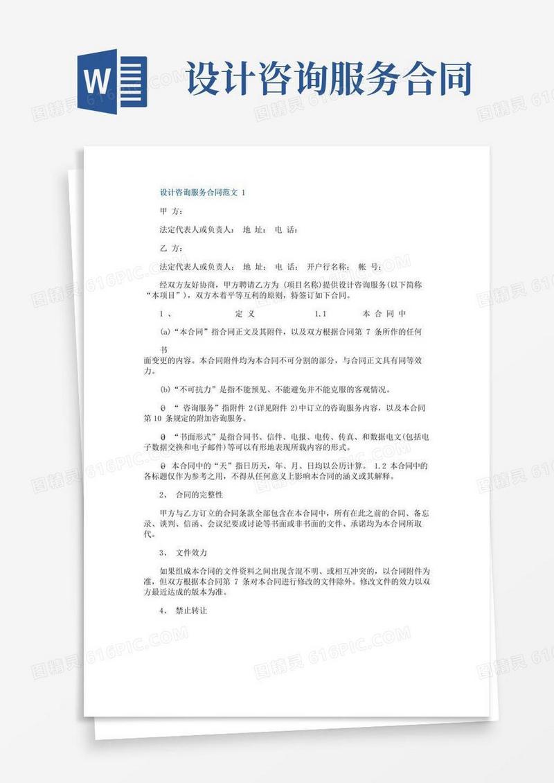 大气版设计咨询服务合同范文3篇