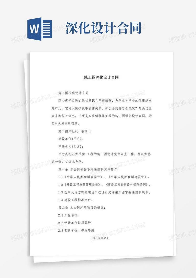 通用版施工图深化设计合同
