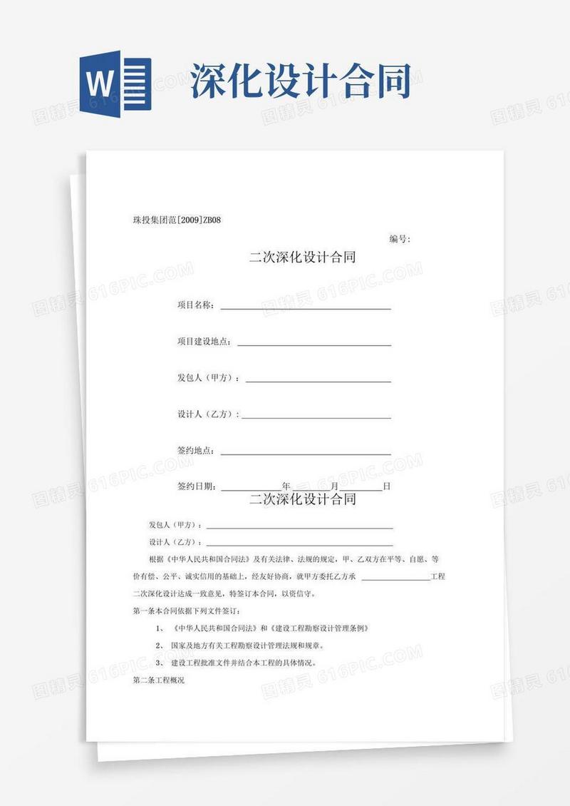 实用的二次深化设计合同样本(doc12页)(完美版)
