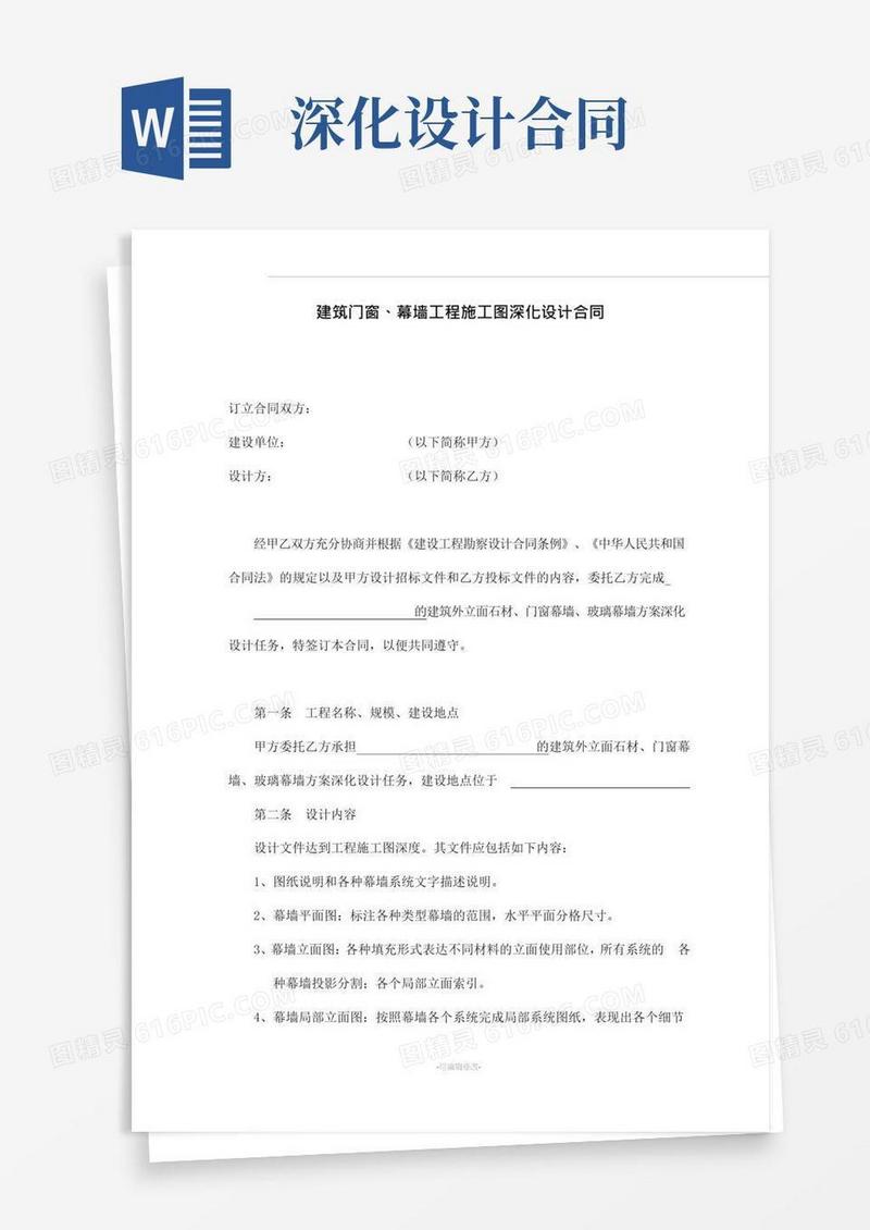 实用的幕墙深化设计合同