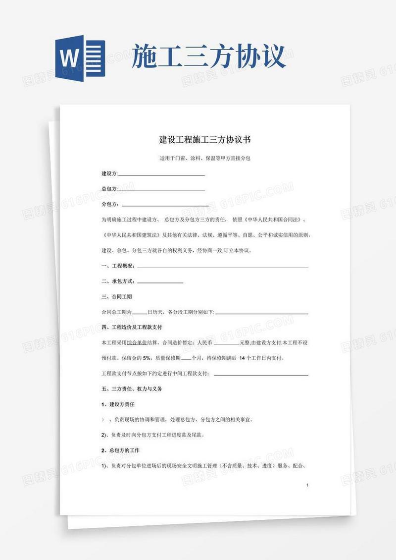 简易版工程施工三方协议书