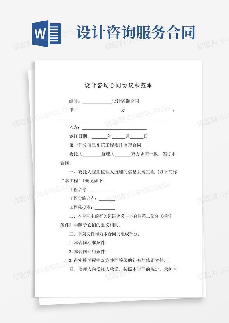 简易版设计咨询合同协议书范本