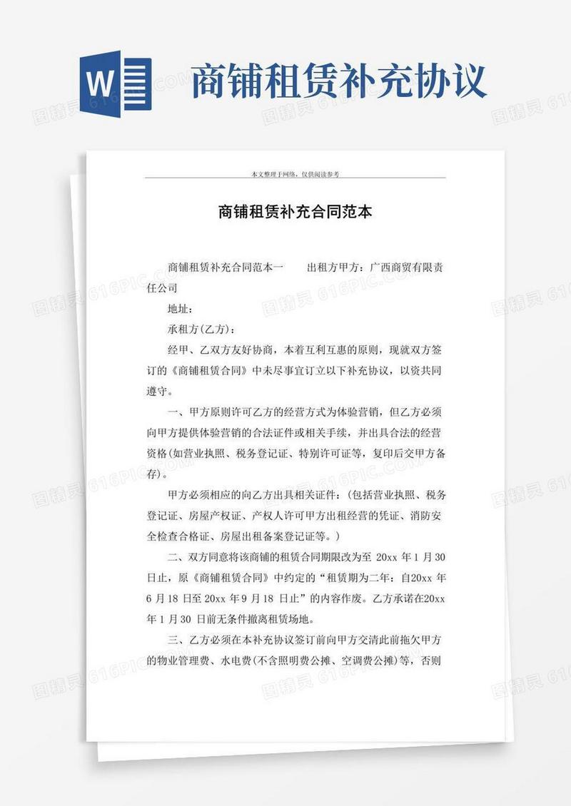 大气版商铺租赁补充合同范本