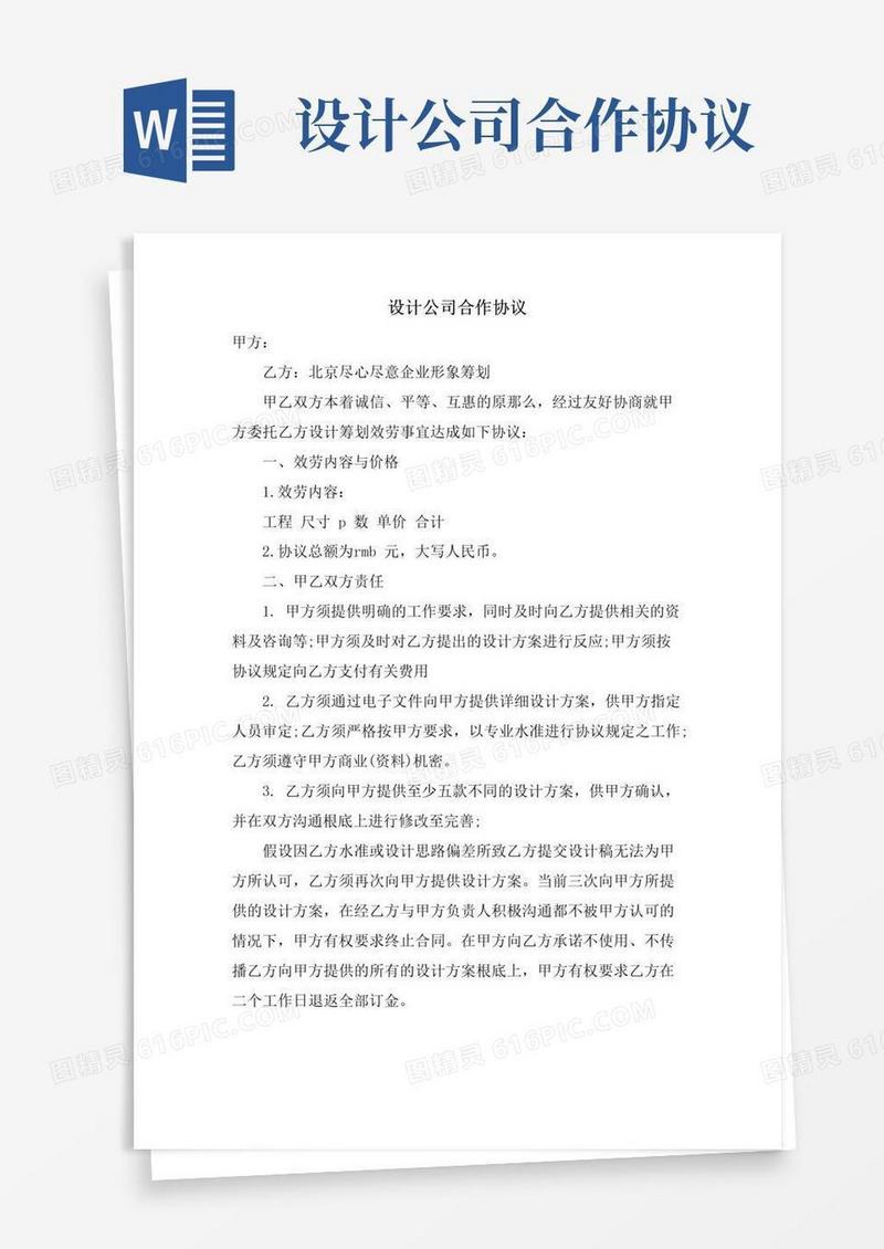 实用的设计公司合作协议.doc